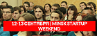 12-13 верасня пройдзе Startup Weekend Minsk